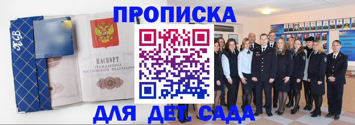 прописка ребенка в Хабаровском крае